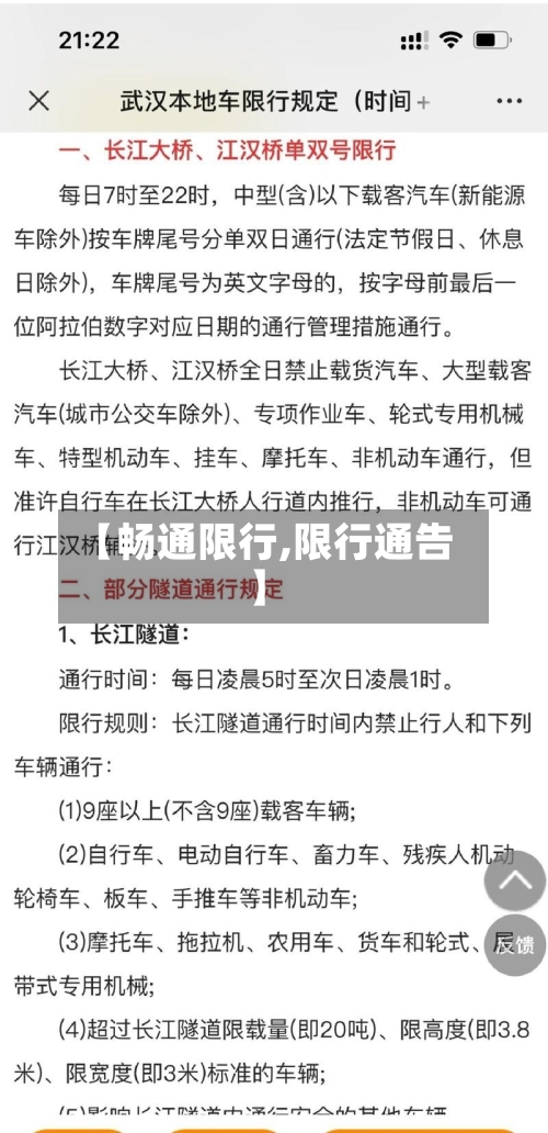 【畅通限行,限行通告】-第2张图片