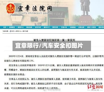 宜章限行/汽车安全扣图片-第2张图片