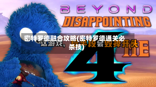 密特罗德融合攻略(密特罗德通关必杀技)-第2张图片