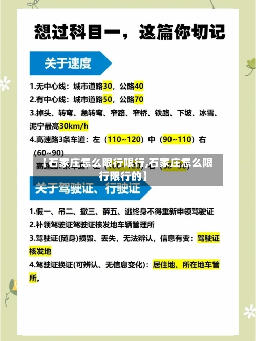 【石家庄怎么限行限行,石家庄怎么限行限行的】