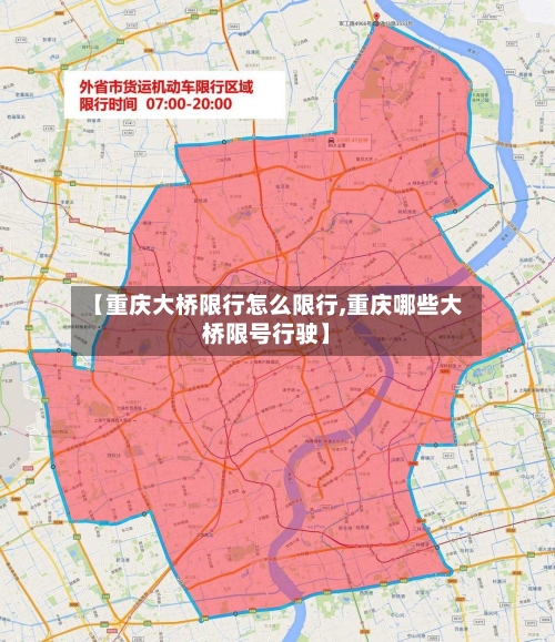 【重庆大桥限行怎么限行,重庆哪些大桥限号行驶】
