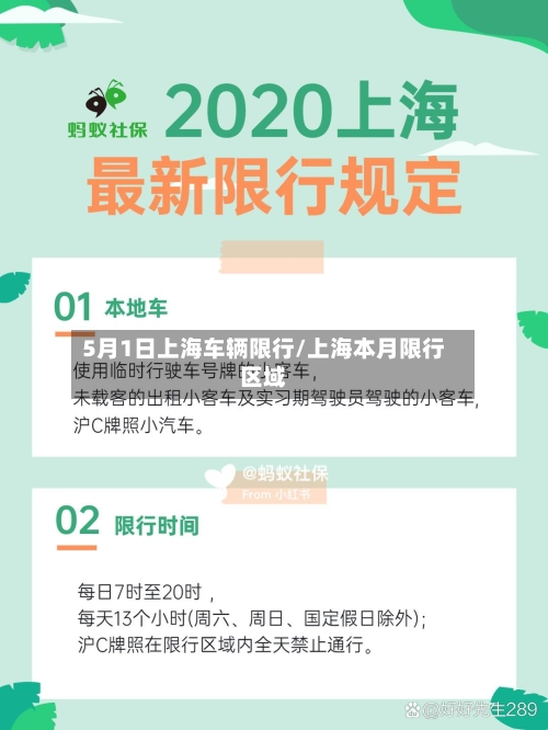 5月1日上海车辆限行/上海本月限行区域-第2张图片