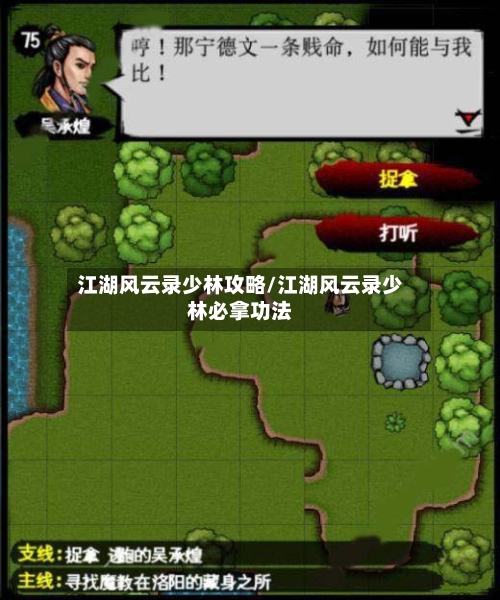 江湖风云录少林攻略/江湖风云录少林必拿功法