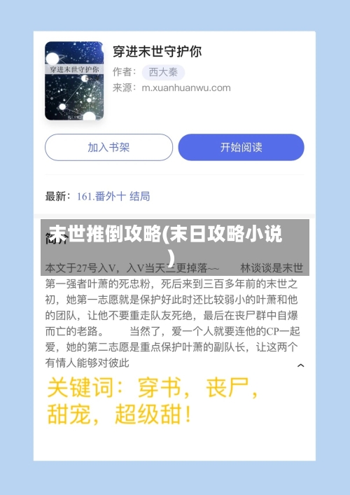 末世推倒攻略(末日攻略小说)