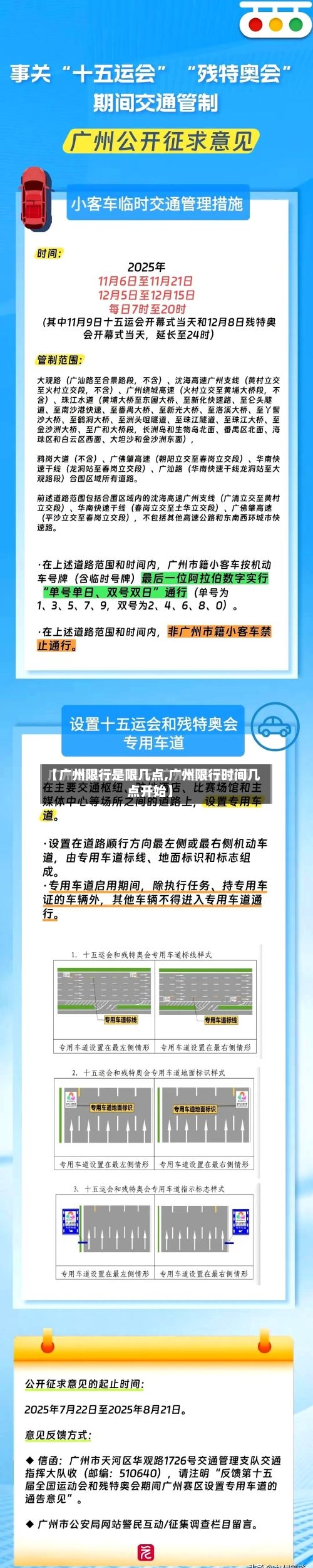 【广州限行是限几点,广州限行时间几点开始】-第3张图片