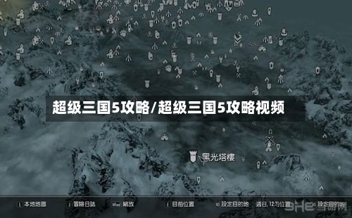 超级三国5攻略/超级三国5攻略视频-第2张图片