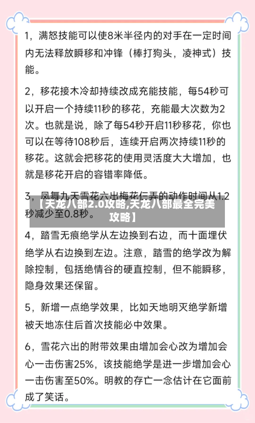 【天龙八部2.0攻略,天龙八部最全完美攻略】