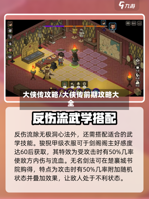 大侠传攻略/大侠传前期攻略大全-第3张图片