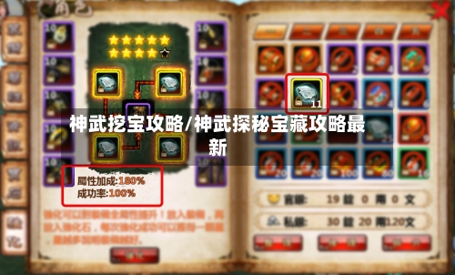 神武挖宝攻略/神武探秘宝藏攻略最新