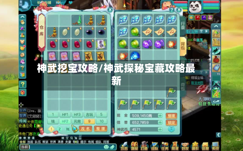 神武挖宝攻略/神武探秘宝藏攻略最新-第3张图片