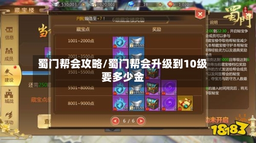 蜀门帮会攻略/蜀门帮会升级到10级要多少金-第2张图片
