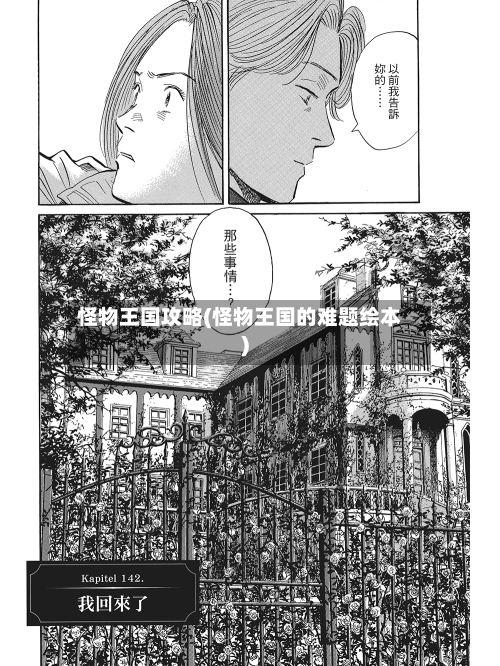 怪物王国攻略(怪物王国的难题绘本)-第3张图片