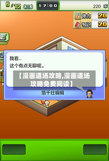 【漫画道场攻略,漫画道场攻略免费阅读】-第3张图片