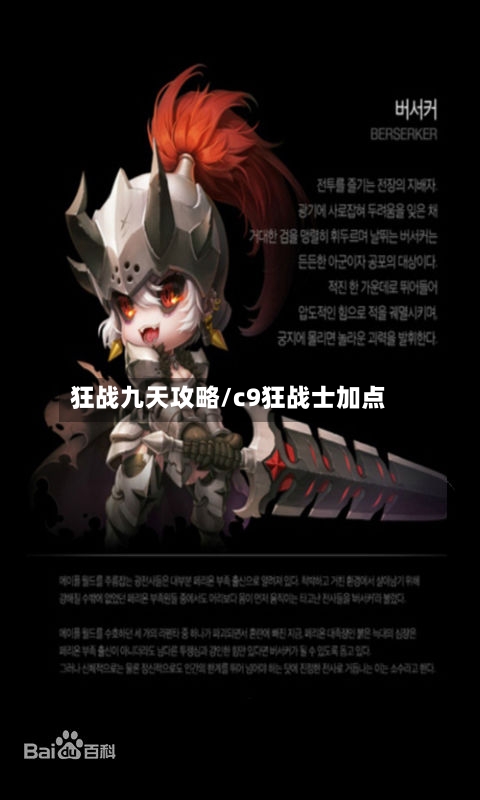 狂战九天攻略/c9狂战士加点