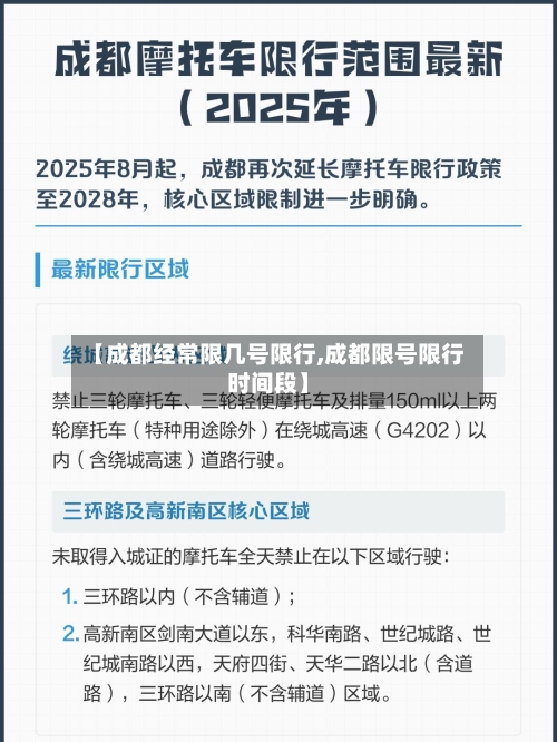 【成都经常限几号限行,成都限号限行时间段】-第2张图片