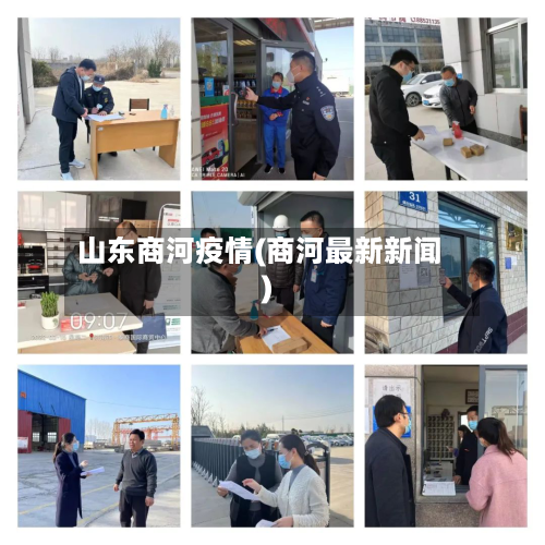 山东商河疫情(商河最新新闻)