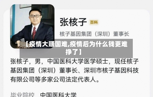 【疫情大赚国难,疫情后为什么钱更难挣了】