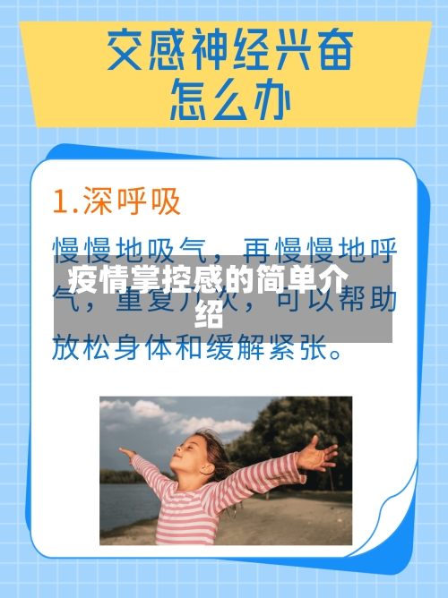 疫情掌控感的简单介绍-第2张图片