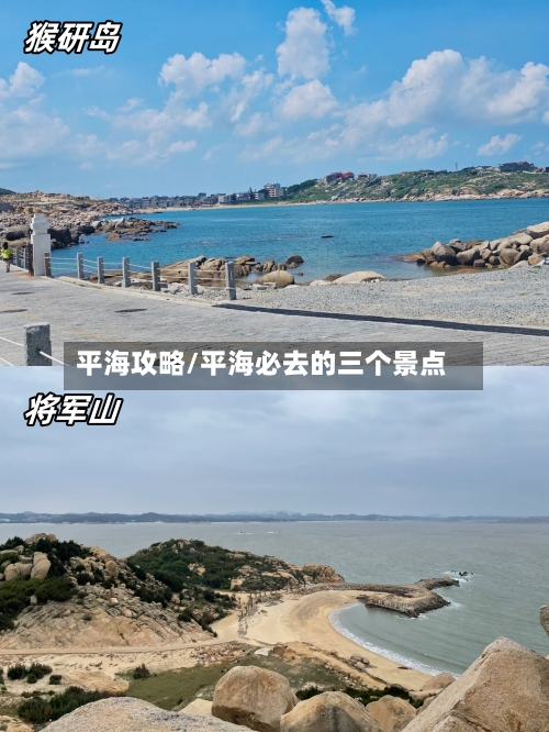 平海攻略/平海必去的三个景点-第3张图片