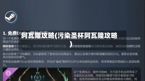 阿瓦隆攻略(污染圣杯阿瓦隆攻略)