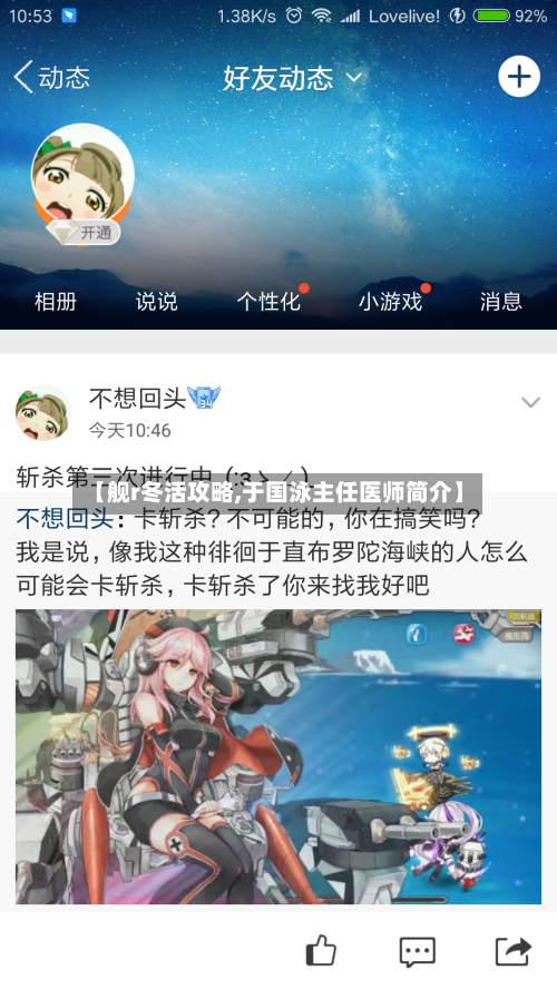 【舰r冬活攻略,于国泳主任医师简介】-第2张图片