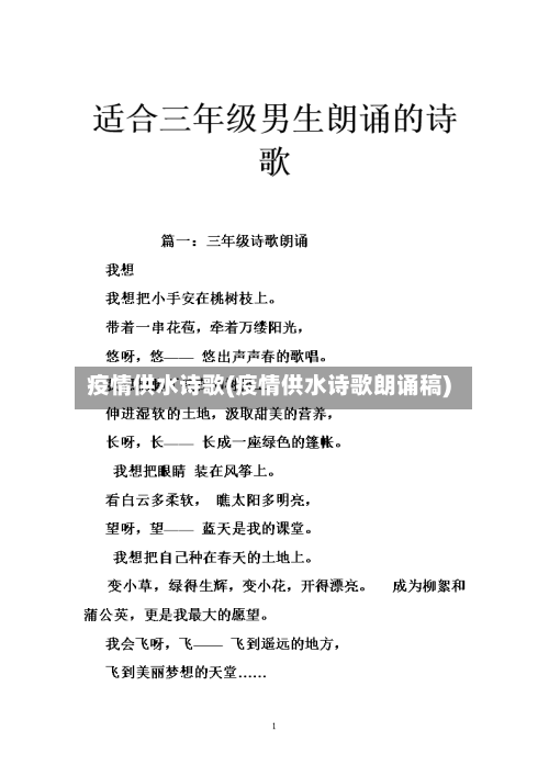 疫情供水诗歌(疫情供水诗歌朗诵稿)