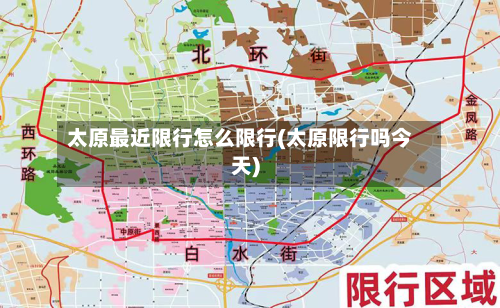 太原最近限行怎么限行(太原限行吗今天)-第2张图片