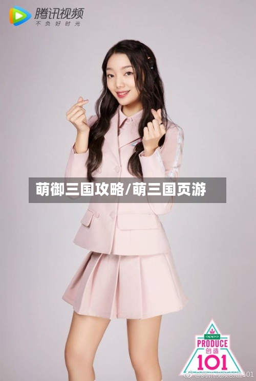 萌御三国攻略/萌三国页游-第2张图片