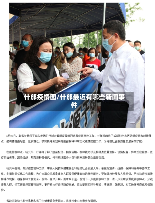什邡疫情图/什邡最近有哪些新闻事件