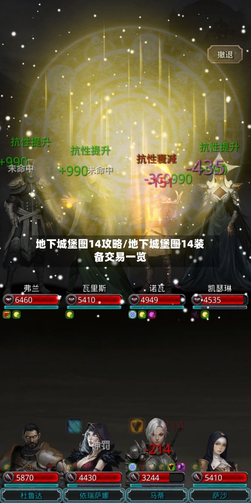 地下城堡图14攻略/地下城堡图14装备交易一览-第2张图片