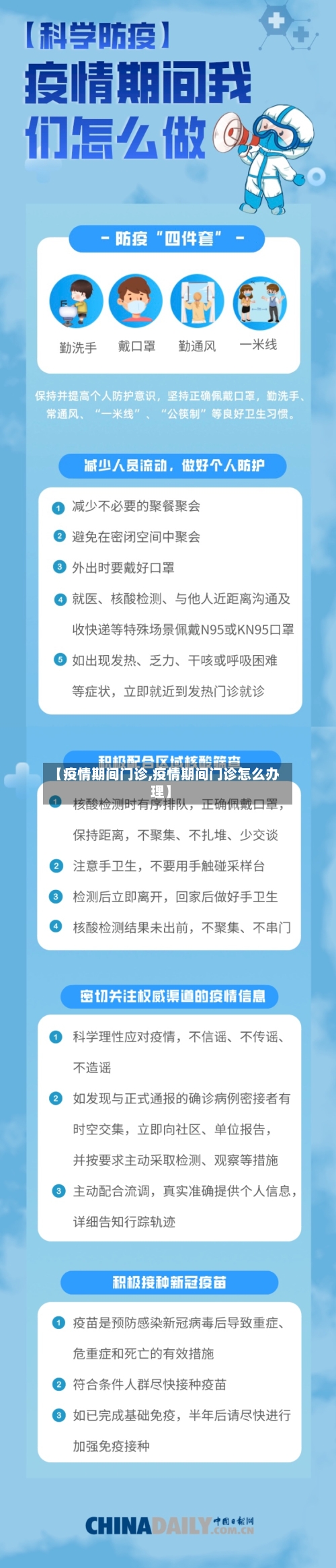【疫情期间门诊,疫情期间门诊怎么办理】