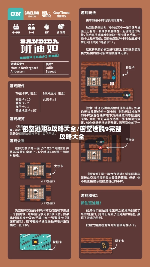 密室逃脱9攻略大全/密室逃脱9完整攻略大全-第2张图片