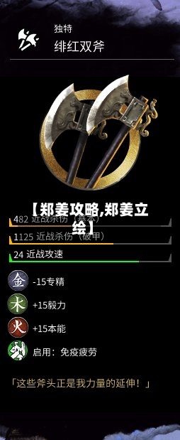 【郑姜攻略,郑姜立绘】-第3张图片
