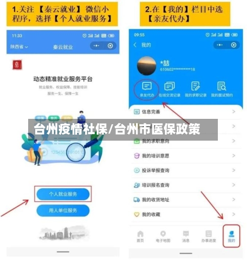台州疫情社保/台州市医保政策