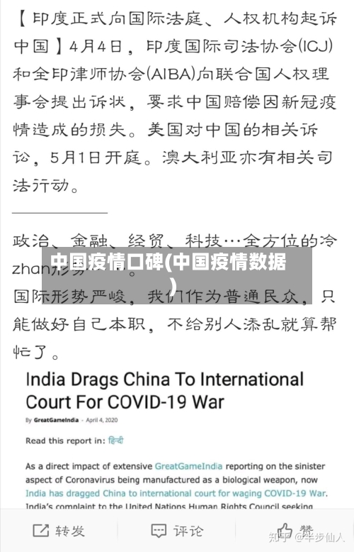 中国疫情口碑(中国疫情数据)-第2张图片