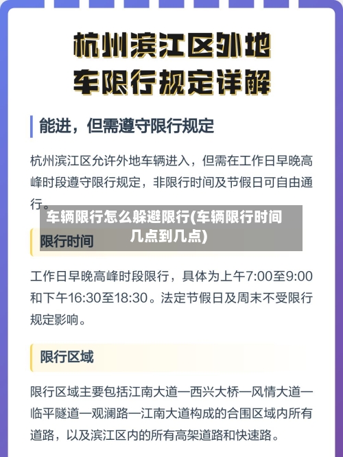 车辆限行怎么躲避限行(车辆限行时间几点到几点)-第2张图片