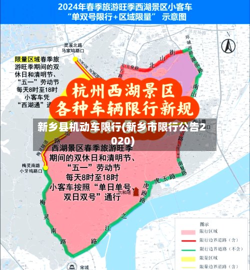 新乡县机动车限行(新乡市限行公告2020)