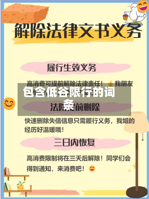 包含低谷限行的词条