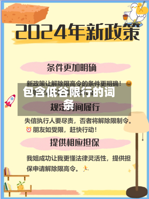 包含低谷限行的词条-第3张图片