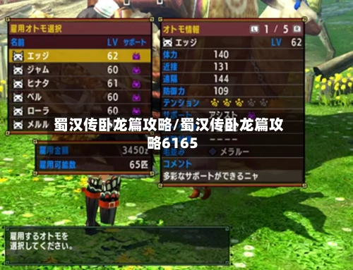 蜀汉传卧龙篇攻略/蜀汉传卧龙篇攻略6165-第2张图片