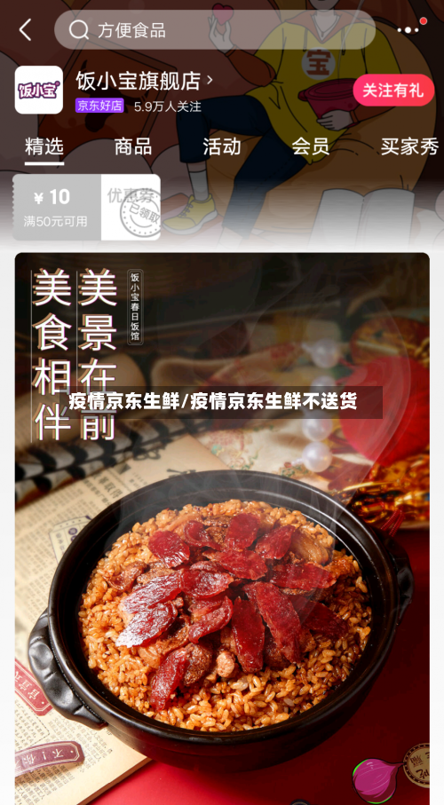 疫情京东生鲜/疫情京东生鲜不送货-第2张图片