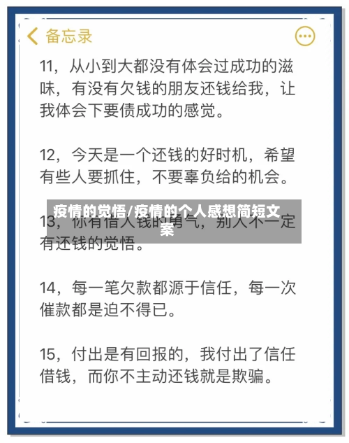疫情的觉悟/疫情的个人感想简短文案