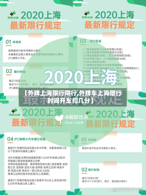 【外牌上海限行限行,外牌车上海限行时间开车扣几分】