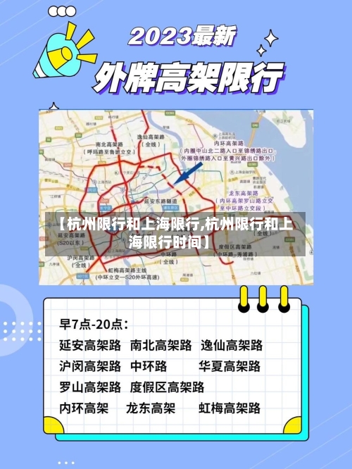 【杭州限行和上海限行,杭州限行和上海限行时间】