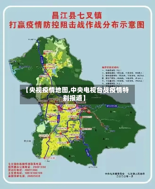 【央视疫情地图,中央电视台战疫情特别报道】-第2张图片