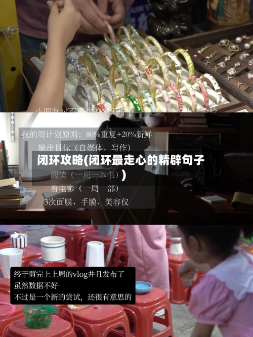 闭环攻略(闭环最走心的精辟句子)-第2张图片
