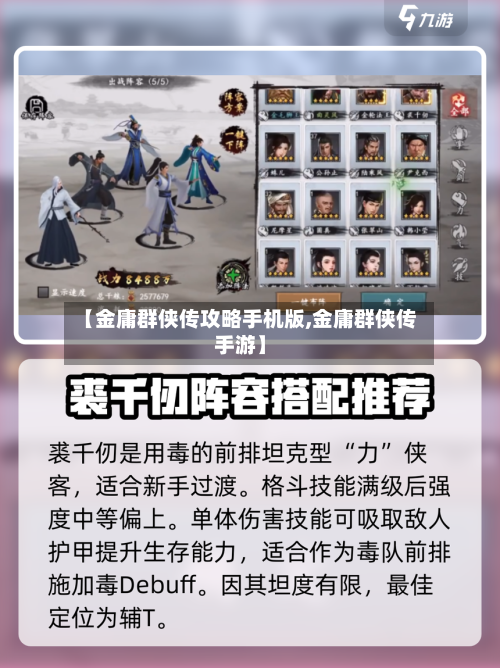 【金庸群侠传攻略手机版,金庸群侠传手游】-第3张图片