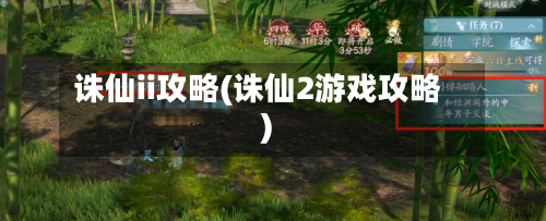 诛仙ii攻略(诛仙2游戏攻略)-第3张图片