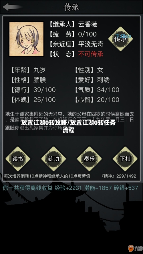 放置江湖0转攻略/放置江湖0转任务流程-第2张图片